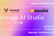 Vonage AI Studio ハンズオン in 大阪