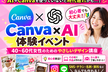 学んでもらえる！Canva×AI 伝わるデザイン教室