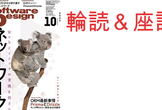 第73回Software Design (2025年10月号) 輪読&座談会