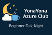 YonaYona Azure Beginner Talk Night