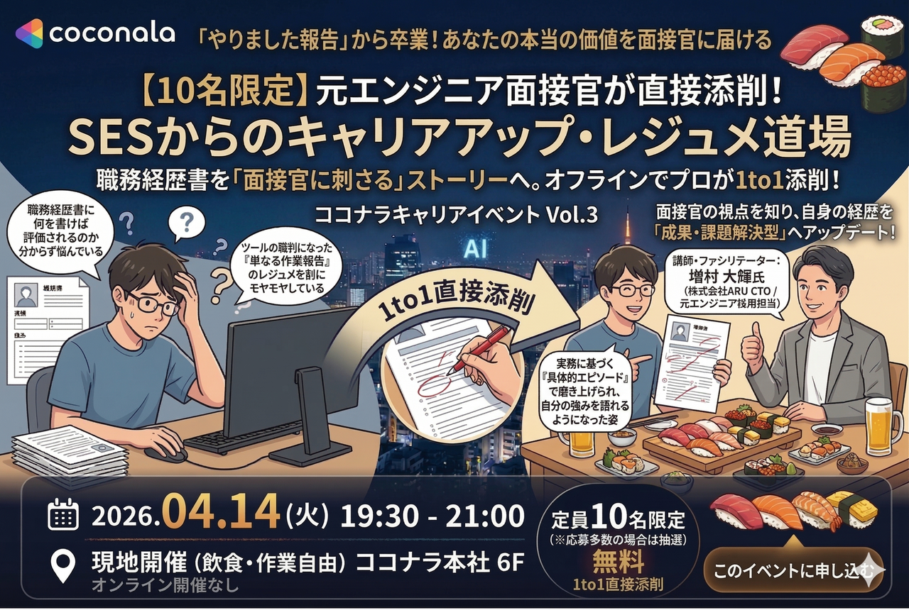 【10名限定】そのスキル、安売りしてませんか？元面接官が直伝する「年収100万UP」実践レジュメ添削