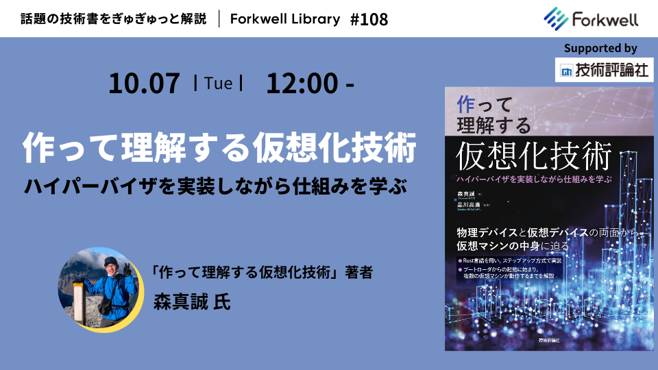 作って理解する仮想化技術 - Forkwell Library#108 - connpass