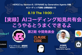 AIコーディング道場勉強会 #3