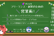 フリーランス・副業のための営業術