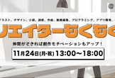 【男女主催】クリエイターもくもく会@高円寺