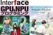 「GPU＆NPUプログラミング」オフ会＠東京