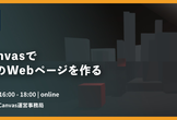 WebGLによる3D空間をぐるぐる回るWebページを作るハンズオン
