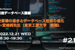 最強DB講義  #21 計算機の進歩とデータベース技術の進化（宮崎純先生）