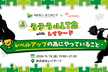 【増枠！】ラテラルLT会 #1 with レイヤード『レベルアップのためにやっていること』