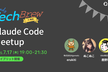 Claude Code Meetup