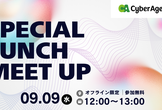 【VC2026】サイバーエージェント Special Lunch MeetUp
