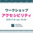 フロントエンドカンファレンス福岡 2019 アクセシビリティワークショップ
