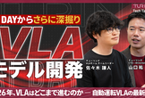 TuringTechTalk#33　2026年、自動運転VLAはどこまで進むのかーVLAの最新動向