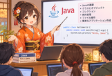 Java超初級（月木２０：３０）