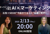 オンラインBarで語る生成AI×マーケティング