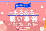 春のSREまつり 〜 大規模サービス "あるある" との戦い事例 〜