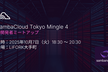 SambaCloud Tokyo Mingle 4