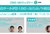 第20回ACRiウェビナー：多彩な開発ツールが拓く未来：MATLAB／P4活用ノウハウ