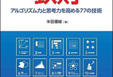 「競技プログラミングの鉄則」読書会 #30（2/8に延期）