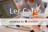Lec Cafe もくもく会 - Web 制作に関するもくもく会