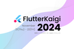 FlutterKaigi 2024