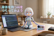 身体を持つAIをつくってみよう 〜 familiar-ai ハンズオン