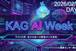 KAG AI WEEK Day3 ~ランチタイムにAIを浴びる！5日間連続LTウィーク~