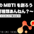 PM/PdMのMBTIを創ろう！　〜PMって何種類あんねん？〜
