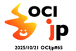 OCIjp #65 Oracle Cloud Infrastructure ユーザーグループ