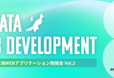 【LT発表者募集】新潟WEBアプリケーション勉強会 Vol.2