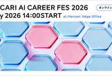 7/8(水)14:00- Mercari AI Career Fes 2026