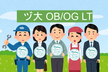 会津大学Zliサークル OB/OG LT 2024 in Tokyo