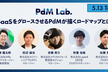 【 PM勉強会：PdM Lab. 】Vol01.SaaSをグロースさせるPdMが描くロードマップとは