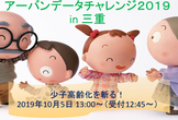 UDC三重2019-10月 少子高齢化を斬る