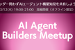 AI Agent Builders Meetup #2
