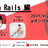 オンライン開催【シューマイ】Tech Lead Engineerから最新技術を学べ！Rails編