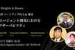 AIエージェント開発におけるオブザーバビリティ、W&Bミートアップ #21