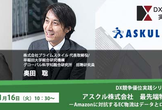 アスクル株式会社　最先端物流DXの舞台裏