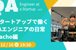 QA engineer at a Startup vol.3 macho編