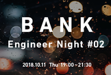 BANK Engineer Night#02