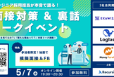 【27卒サマーインターン対策】現役エンジニア採用が語るトークイベント
