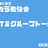 【IT系・LT会＆交流会】ココカラ勉強会 @大阪