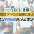 【10名限定開催！/オンライン/全国参加可！】現役エンジニア講師！Pythonハンズオンセミナー