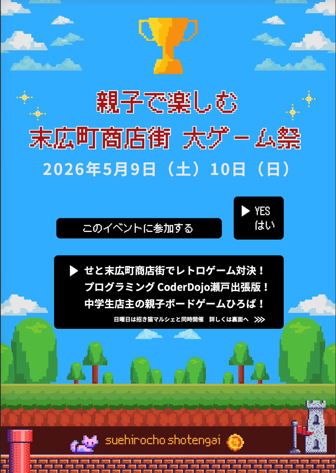 【瀬戸くらし研究所開催】出張CoderDojo瀬戸！遊んで、遊ばれる、スペシャル！！