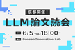 LLM論文読み会