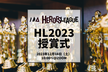 #ヒーローズリーグ 2023 授賞式&記念撮影会