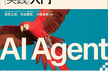 LangChainとLangGraphによるRAG・AIエージェント［実践］入門 輪読会 第8回