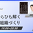『企業文化をデザインする』著者と考える～企業文化からひも解くエンジニア組織づくり～