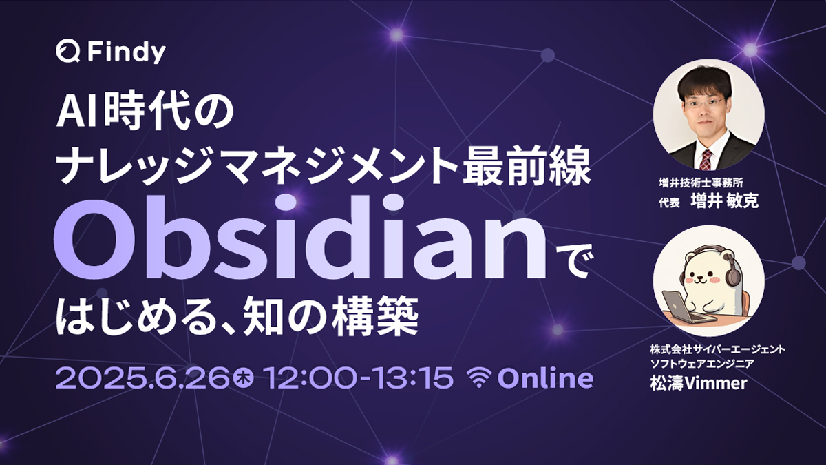 AI時代のナレッジマネジメント最前線 - Obsidianではじめる、知の構築 - - connpass