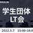 学生団体LT会(Online)  2022/5/7